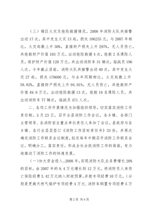 县消防大队消防工作汇报材料.docx