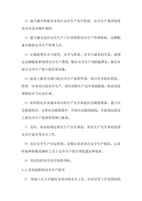 电站厂坝工程项目职业健康安全环境管理制度汇编.docx