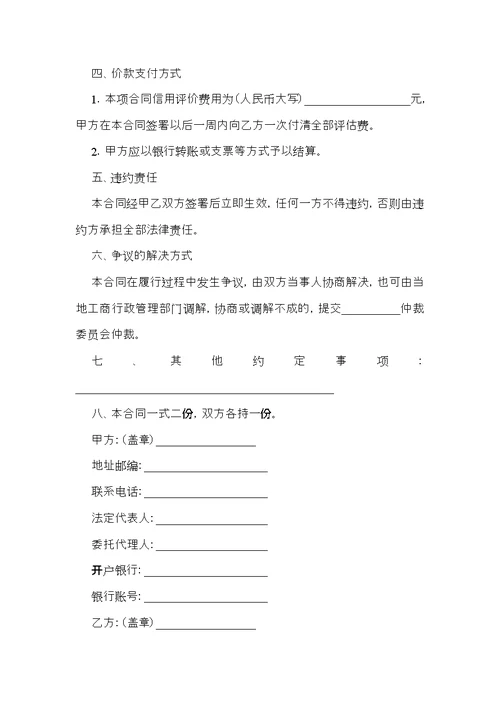 热门委托合同范文集合七篇