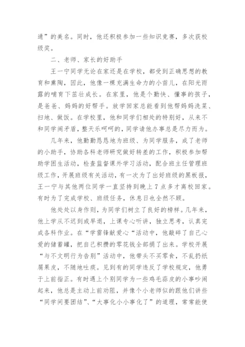 小学优秀少先队员事迹材料.docx