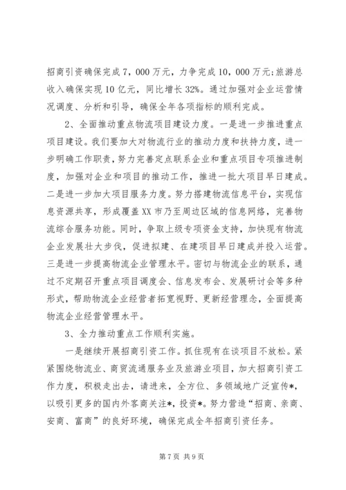 商贸工作汇报二.docx