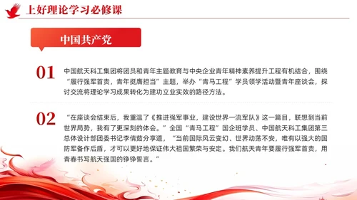 简约红色党建坚持深学实做激励挺膺担当主题教育PPT