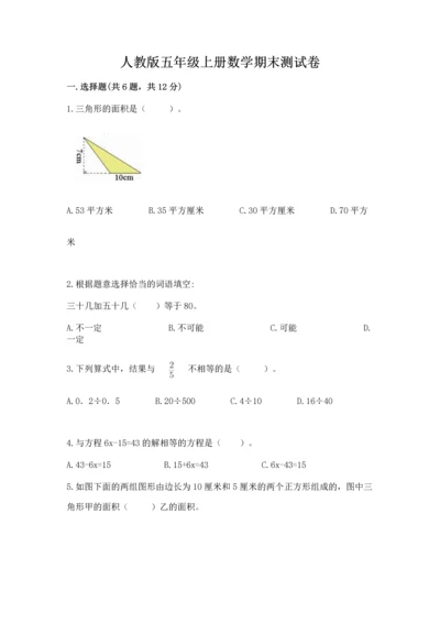 人教版五年级上册数学期末测试卷及参考答案（新）.docx