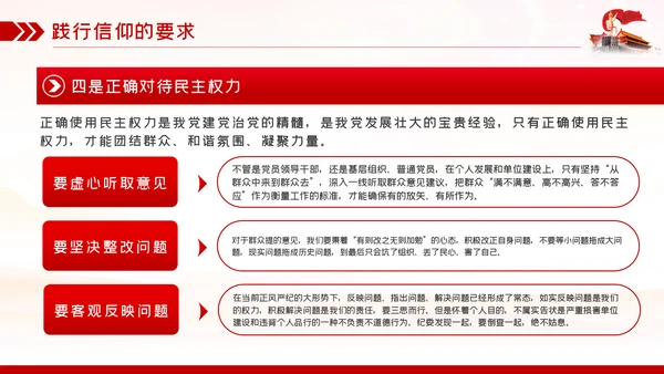 找准信仰的差距践行信仰的要求做合格共产党员PPT党课
