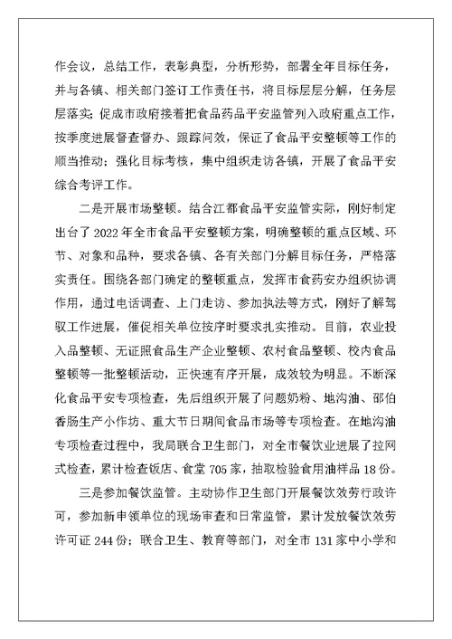 食品采购个人年终工作总结2022