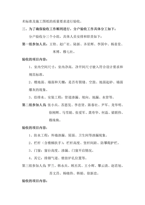 分户验收全套.docx