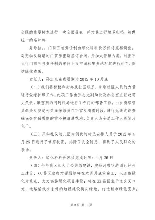 园林局收集社情民意报告.docx