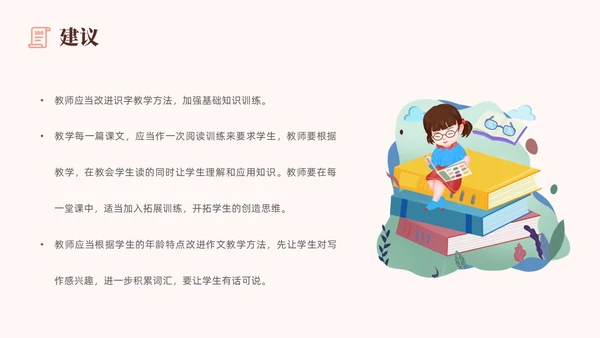 粉色插画风创意形状书本教师成绩分析会成绩质量分析