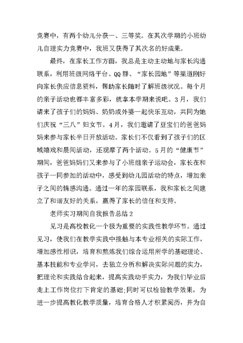 教师的顶岗实习报告