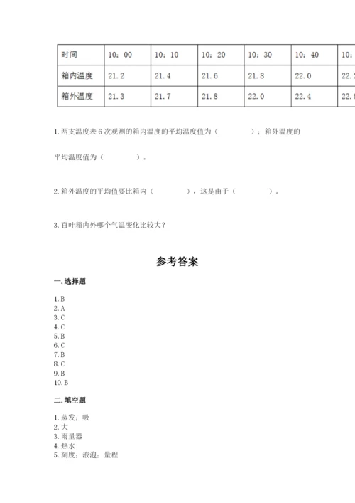 教科版三年级上册科学期末测试卷精品【巩固】.docx