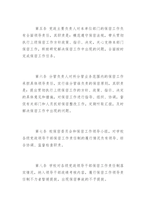 领导干部保密工作责任制度.docx