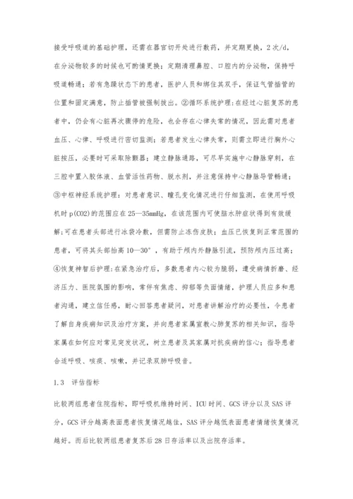 心肺复苏患者急诊护理的效果及预后分析.docx