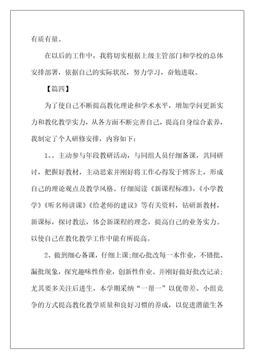 2022年数学教师个人研修计划书