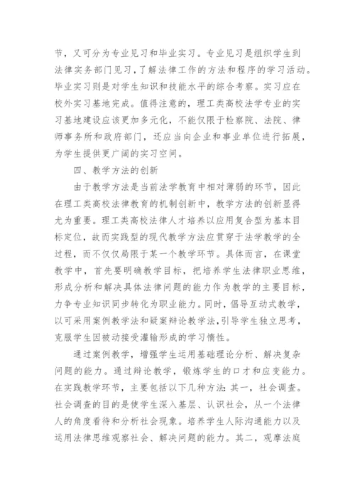 法学创新创业论文.docx