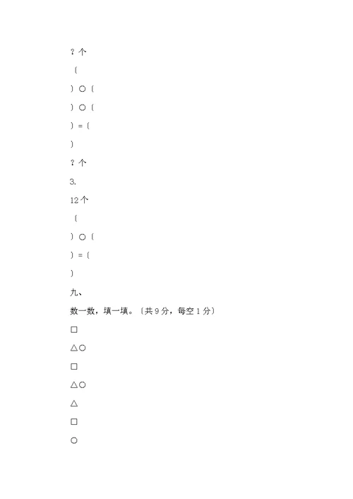 一年级数学期末试卷