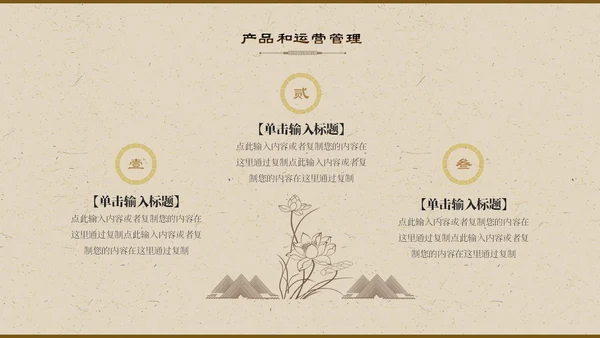 暖黄色中国风古风纹理商业计划书PPT模板