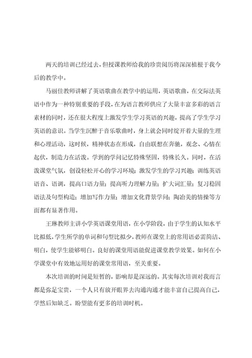 关于教师的心得体会感悟7篇