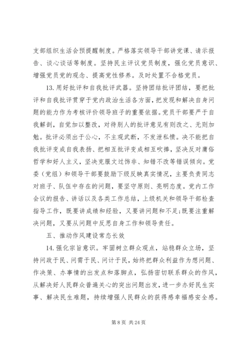 推进全面从严治党工作措施.docx