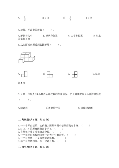 人教版五年级下册数学期末测试卷含答案（黄金题型）.docx