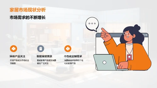 家居行业的创新之路