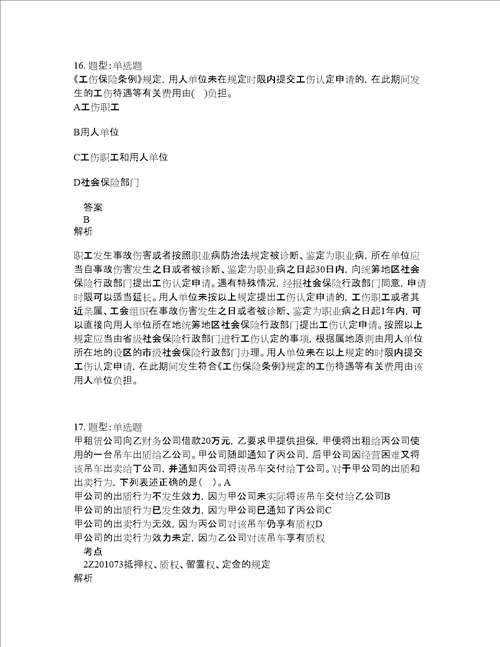 二级建造师考试法规题库100题含答案卷3055