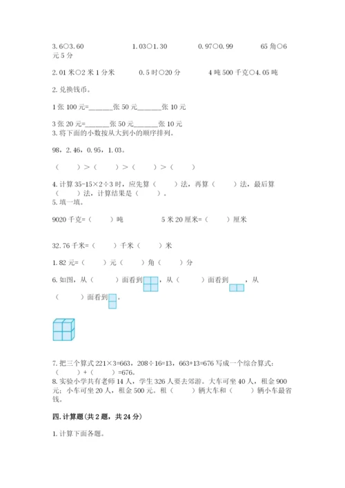 小学四年级下册数学期中测试卷带答案（完整版）.docx
