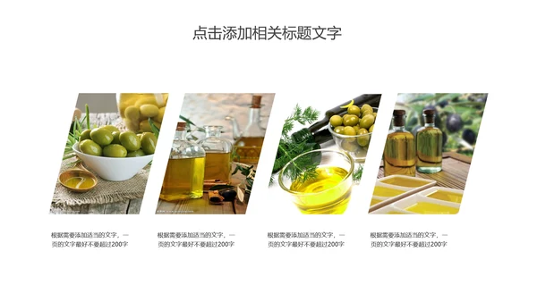 精美美食美味纯天然橄榄油PPT动态模板