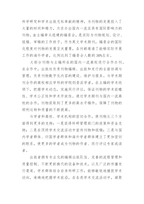 浅谈整合学术资源和出版资源,提升数字化服务能力论文.docx