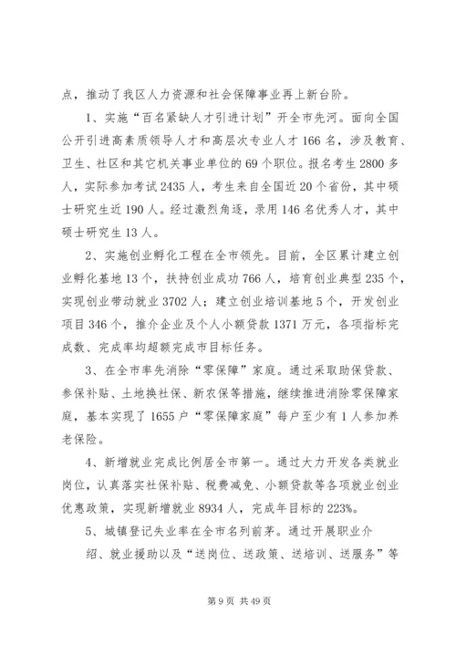 人社局副局长述职述廉报告.docx