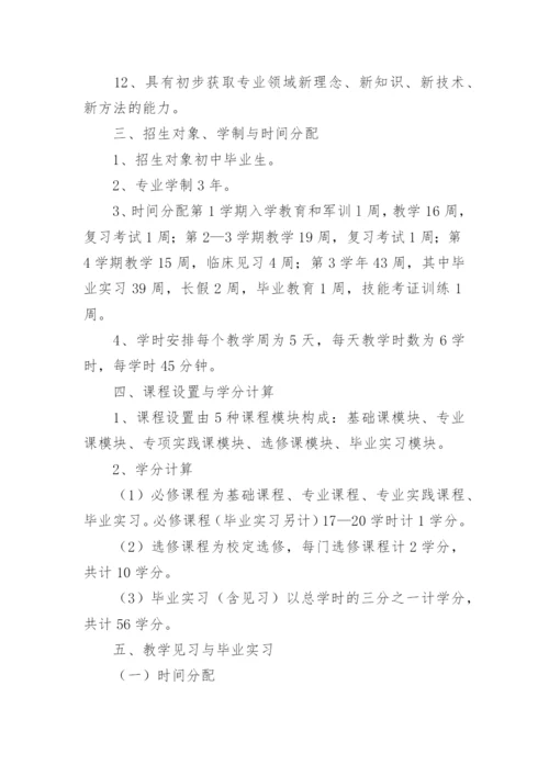 护理专业教学计划.docx