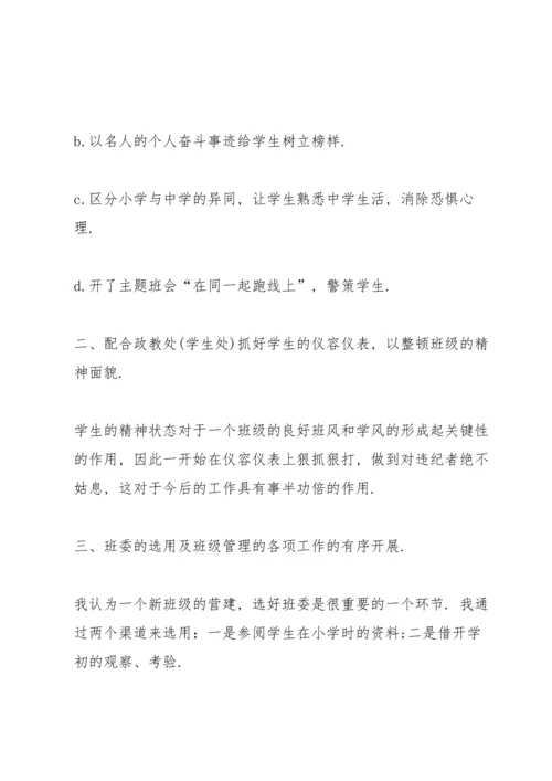 初中班主任年度考核总结10篇.docx