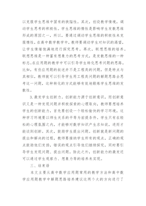 高中数学教学论文范文集锦精编.docx