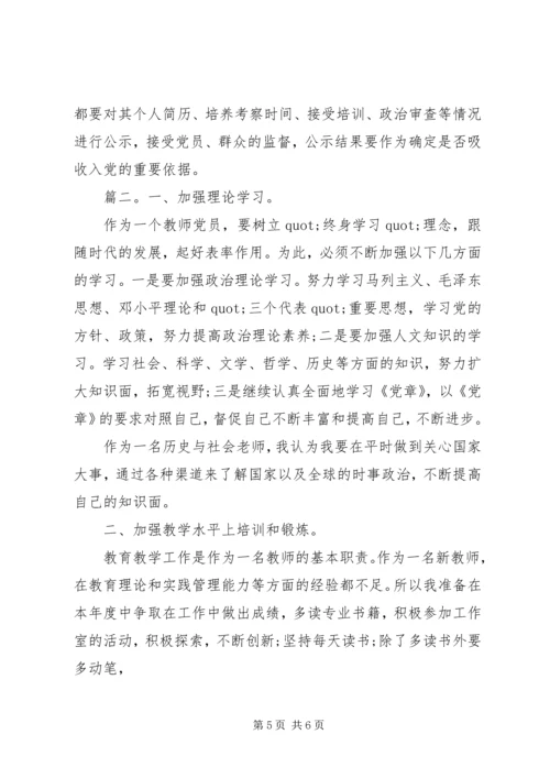 新年党员工作计划.docx