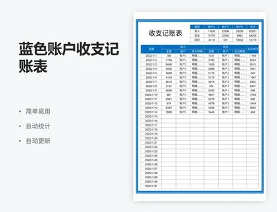 蓝色账户收支记账表