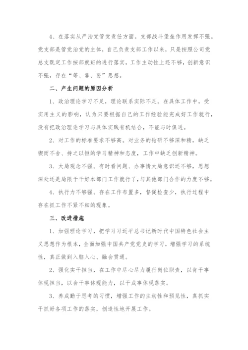 2022年度组织生活会个人对照检查材料4篇.docx