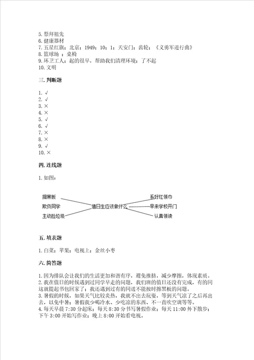 部编版二年级上册道德与法治期末测试卷夺冠系列