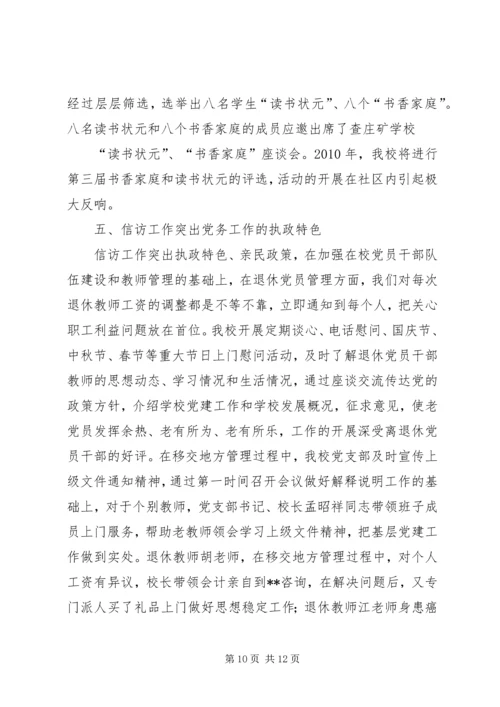 教育系统党务会典型材料.docx