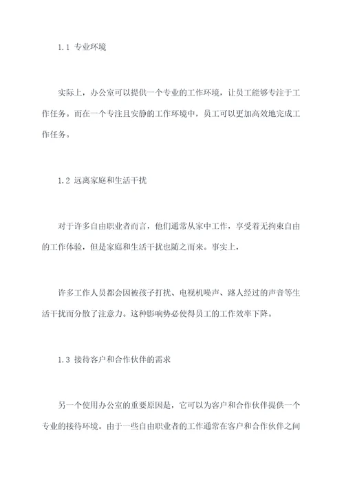 找个办公室工作报告
