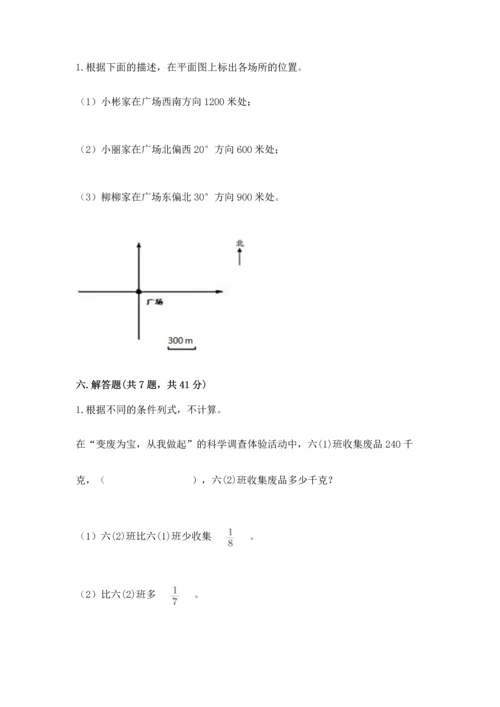 小学六年级上册数学期末测试卷及完整答案【名师系列】.docx