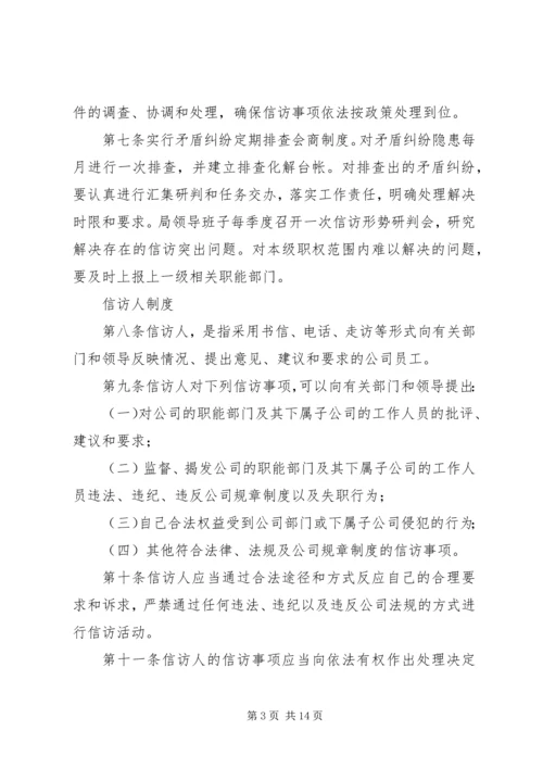 企业信访工作制度.docx