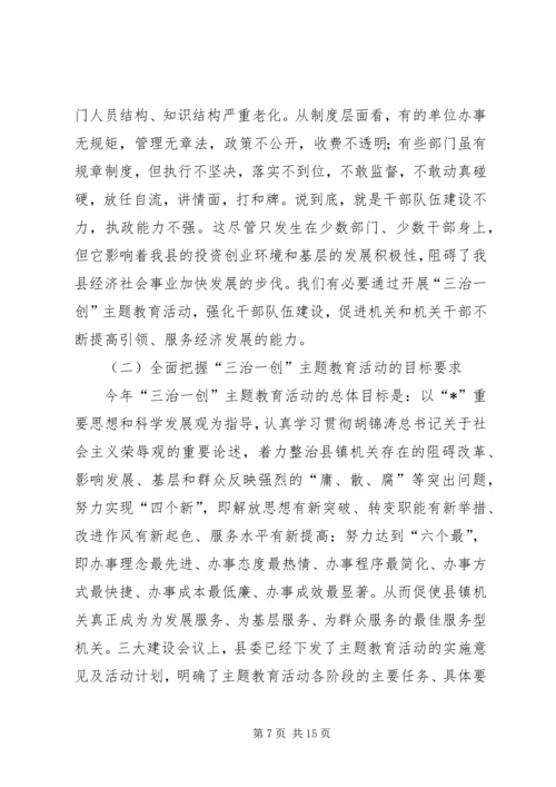 县委书记主题教育活动推进大会上的讲话.docx