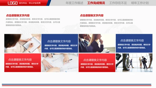 蓝红商务风新年工作总结计划通用PPT模板