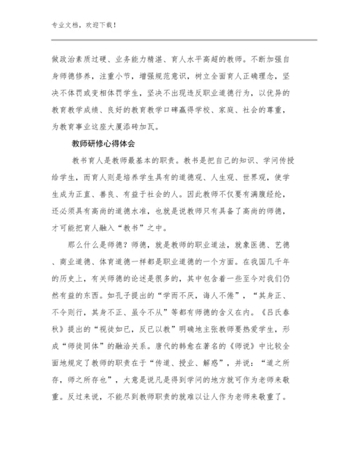 教师研修心得体会例文5篇合辑.docx