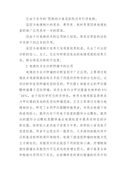 医学方面论文.docx