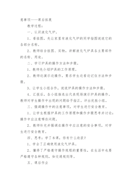 小学劳动教案.docx