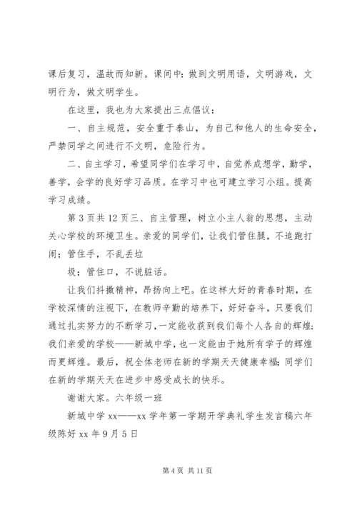 初一演讲比赛演讲稿与初一班主任家长会发言稿.docx