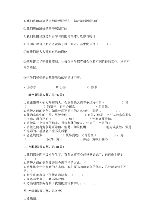 部编版道德与法治四年级上册期中测试卷附参考答案（精练）.docx