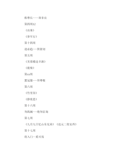 精编二年级第一学期经典诵读参考计划范文.docx