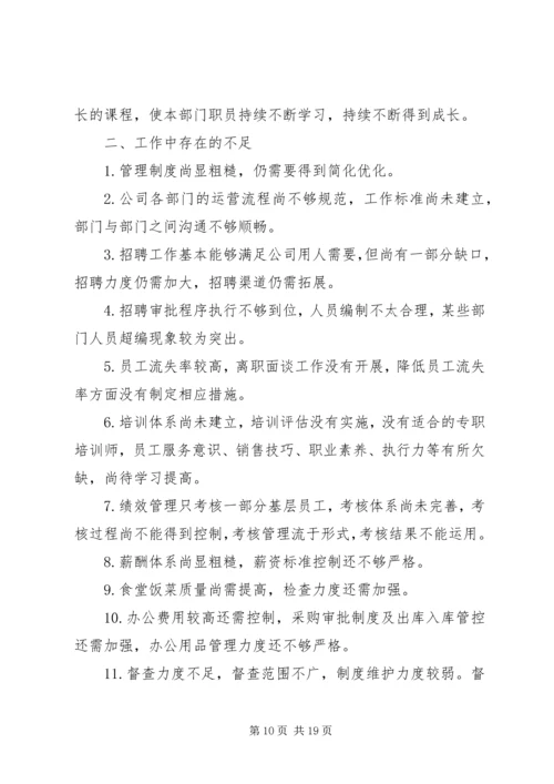 人事个人工作总结及计划三篇.docx