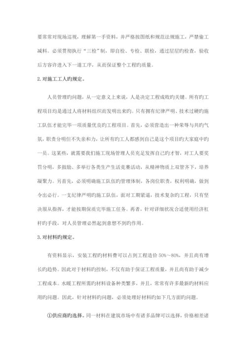 暖通项目经理工作总结.docx